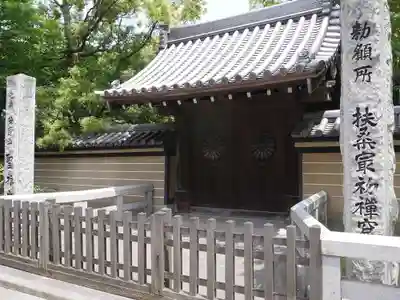 聖福寺の山門・神門