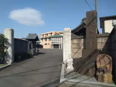 宝蔵寺(神奈川県)