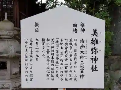 荒井神社の歴史