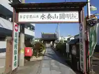 圓明院のその他建物