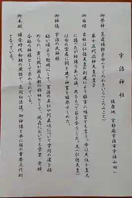 宇治神社の歴史