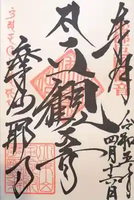 摩訶耶寺(静岡県)