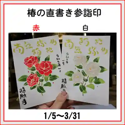 隨願寺(三重県)