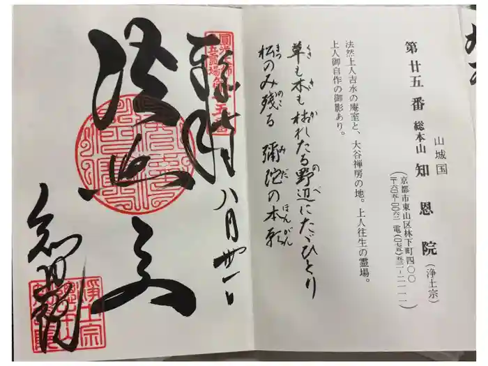 知恩院の御朱印