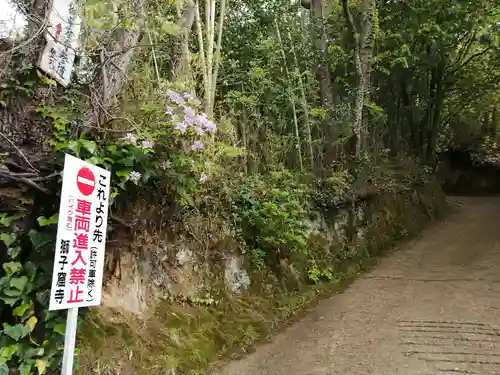 獅子窟寺のその他建物