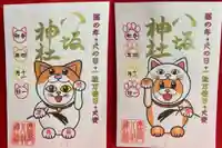鹿角八坂神社の御朱印
