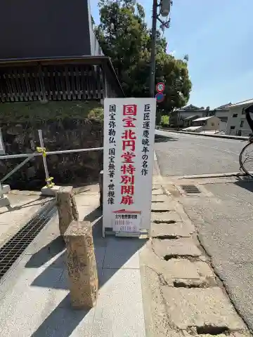 興福寺 北円堂の{uncategorized: "未分類", other: "その他", undefined: "問題あり", building: "その他建物", grave: "お墓", sacred_gate: "鳥居", guardian: "狛犬", statue: "像", buddha: "仏像", history: "歴史", nature: "自然", garden: "庭園", animal: "動物", pagoda: "塔", temizu: "手水舎", mountain_gate: "山門・神門", sanctuary: "本殿・本堂", subordinate: "末社・摂社", art: "芸術", scenery: "景色", jizo: "地蔵", ema: "絵馬", goshuin: "御朱印", omikuji: "おみくじ", items: "授与品その他", amulet: "お守り", goshuincho: "御朱印帳", eats: "食事", festival: "お祭り", votive_dance: "神楽", shichigosan: "七五三参", wedding: "結婚式", experience: "体験その他", initially: "初詣", around: "周辺", anti_infection: "感染症対策"}