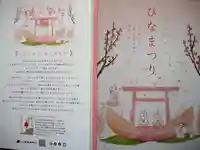 小野照崎神社の御朱印