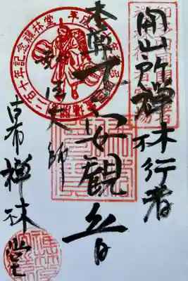 誓海寺の中にあります
書き置き