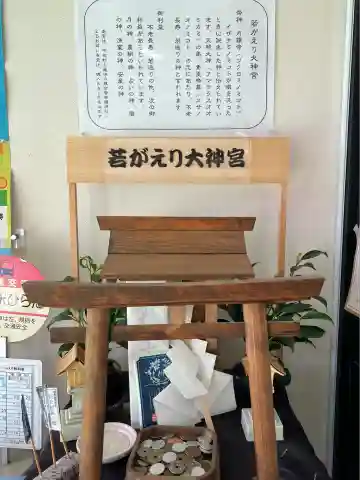 若がえり大神宮(福島県)