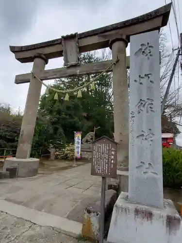 神炊館神社 ⁂奥州須賀川総鎮守⁂の鳥居