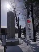 旭川神社のその他建物