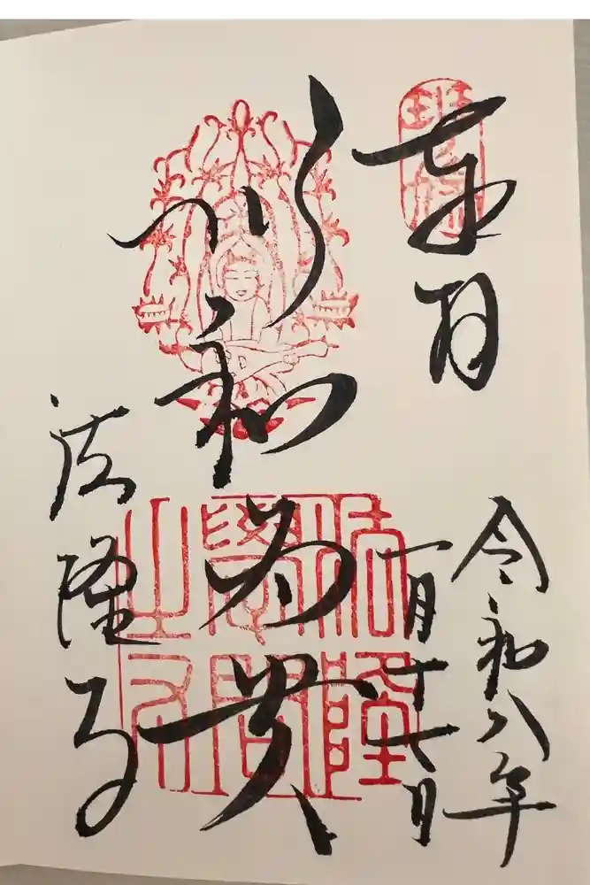 法隆寺の御朱印