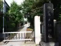 東仲江名天祖神社のその他建物
