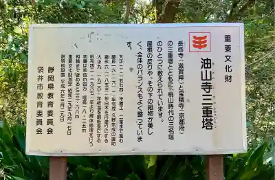 目の霊山　油山寺(静岡県)