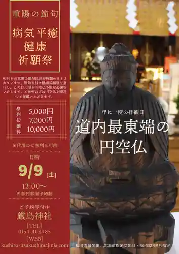 釧路一之宮 厳島神社の仏像