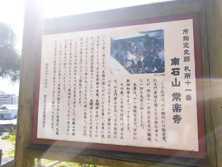 【公式】龍門院常楽寺(秩父札所十一番)の{uncategorized: "未分類", other: "その他", undefined: "問題あり", building: "その他建物", grave: "お墓", sacred_gate: "鳥居", guardian: "狛犬", statue: "像", buddha: "仏像", history: "歴史", nature: "自然", garden: "庭園", animal: "動物", pagoda: "塔", temizu: "手水舎", mountain_gate: "山門・神門", sanctuary: "本殿・本堂", subordinate: "末社・摂社", art: "芸術", scenery: "景色", jizo: "地蔵", ema: "絵馬", goshuin: "御朱印", omikuji: "おみくじ", items: "授与品その他", amulet: "お守り", goshuincho: "御朱印帳", eats: "食事", festival: "お祭り", votive_dance: "神楽", shichigosan: "七五三参", wedding: "結婚式", experience: "体験その他", initially: "初詣", around: "周辺", anti_infection: "感染症対策"}