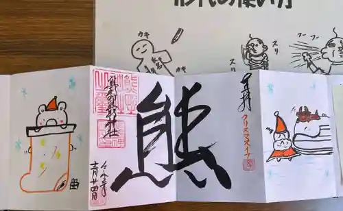 くまくま神社(導きの社 熊野町熊野神社)の御朱印