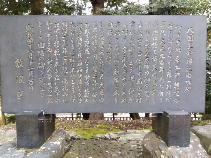 大国主命社(石川県)