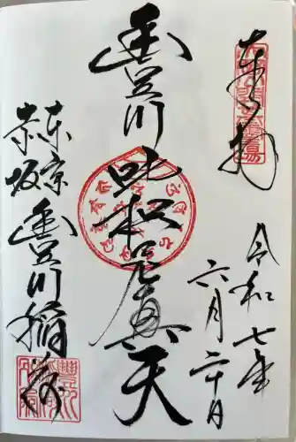 豊川稲荷東京別院の御朱印