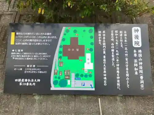 佛国山 神後院(愛知県)