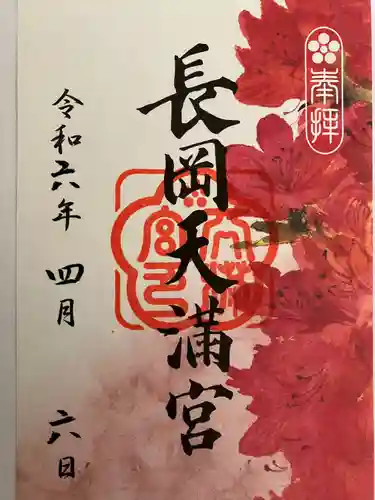 長岡天満宮(京都府)