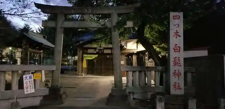 白髭神社(東京都)