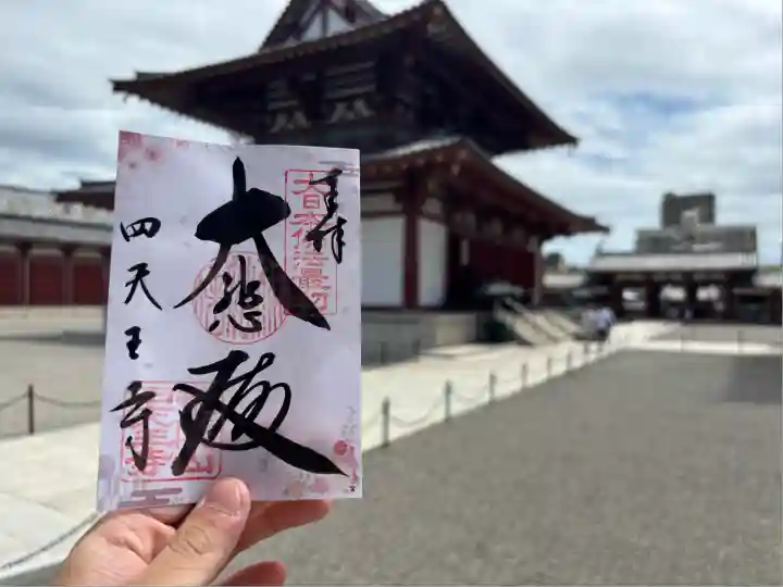 四天王寺(大阪府)