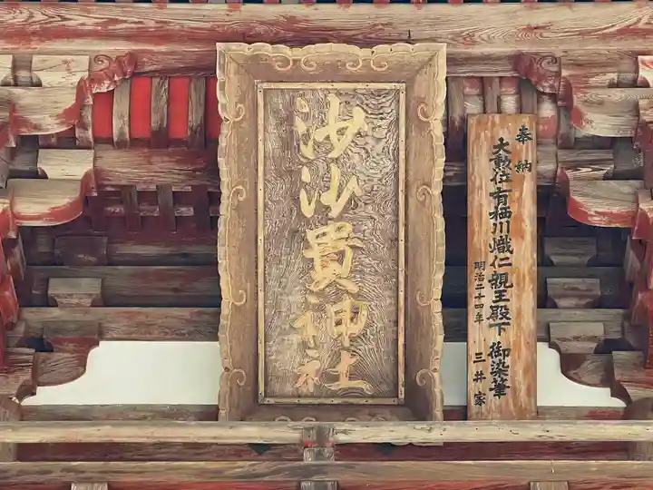 沙沙貴神社のその他建物