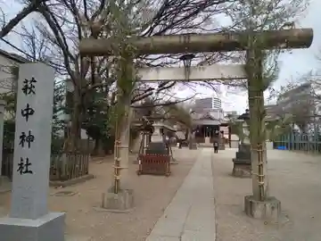 萩中神社(東京都)