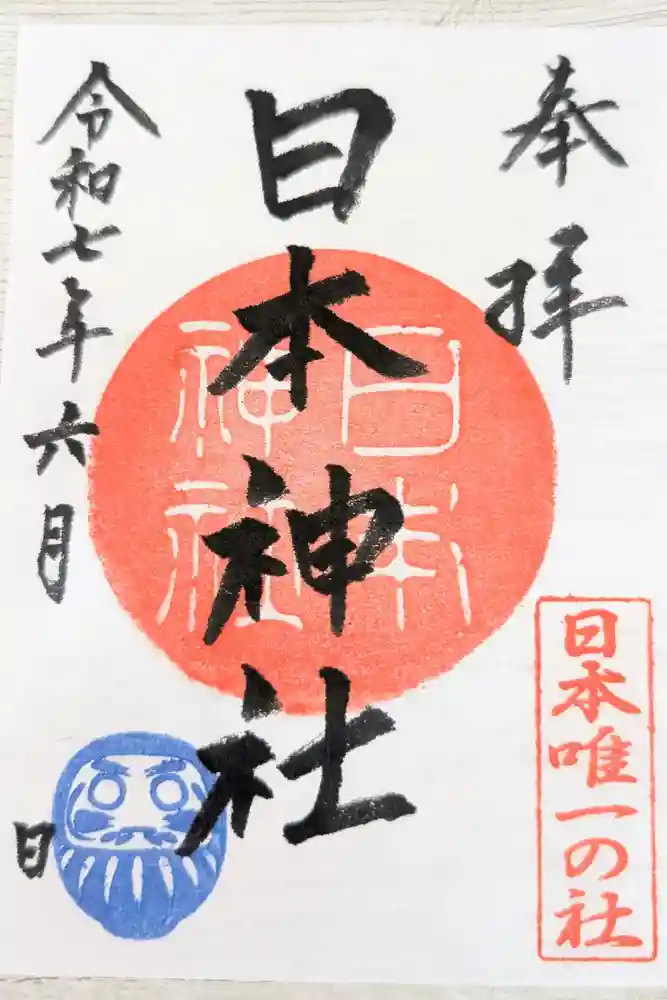 日本神社の御朱印