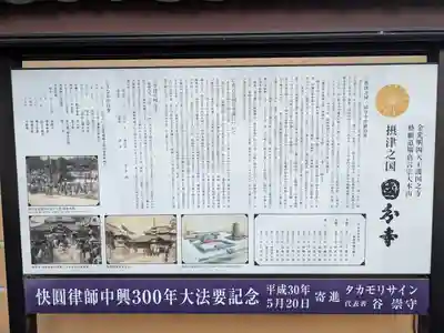 摂津之国 國分寺（金光明四天王護国之寺）(大阪府)