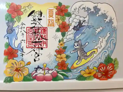 鎌数伊勢大神宮の御朱印