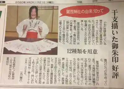 賀茂神社のその他建物