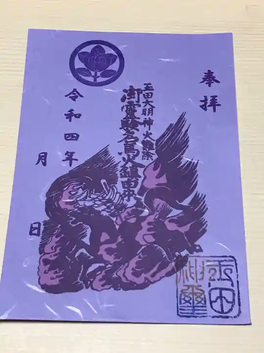 玉田神社(京都府)