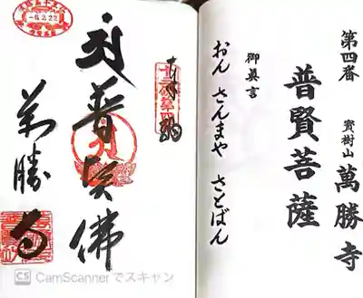 萬勝寺(兵庫県)