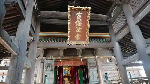 吉備津神社の本殿