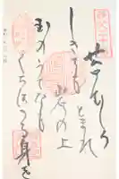 岩之上堂の御朱印