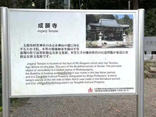 成願寺(滋賀県)