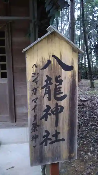 間々田八幡宮のその他建物
