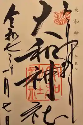 神仏霊場奈良第七番