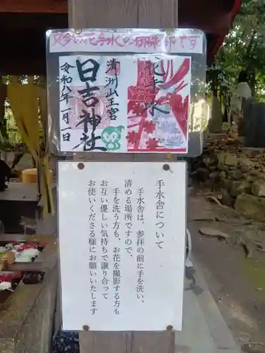 清洲山王宮　日吉神社(愛知県)