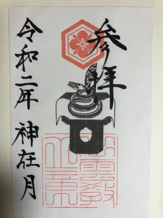 出雲大社北島国造館 出雲教の御朱印