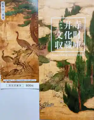 園城寺（三井寺）(滋賀県)