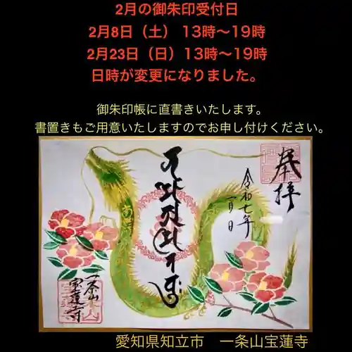 一条山宝蓮寺(愛知県)