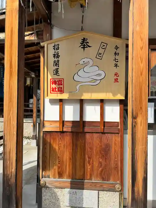 富島神社(大阪府)