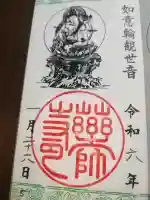 薬師寺東京別院の{uncategorized: "未分類", other: "その他", undefined: "問題あり", building: "その他建物", grave: "お墓", sacred_gate: "鳥居", guardian: "狛犬", statue: "像", buddha: "仏像", history: "歴史", nature: "自然", garden: "庭園", animal: "動物", pagoda: "塔", temizu: "手水舎", mountain_gate: "山門・神門", sanctuary: "本殿・本堂", subordinate: "末社・摂社", art: "芸術", scenery: "景色", jizo: "地蔵", ema: "絵馬", goshuin: "御朱印", omikuji: "おみくじ", items: "授与品その他", amulet: "お守り", goshuincho: "御朱印帳", eats: "食事", festival: "お祭り", votive_dance: "神楽", shichigosan: "七五三参", wedding: "結婚式", experience: "体験その他", initially: "初詣", around: "周辺", anti_infection: "感染症対策"}