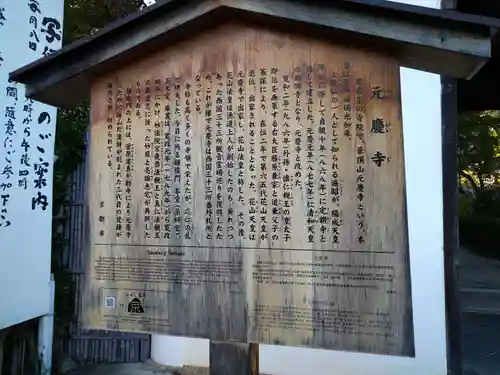 元慶寺(京都府)