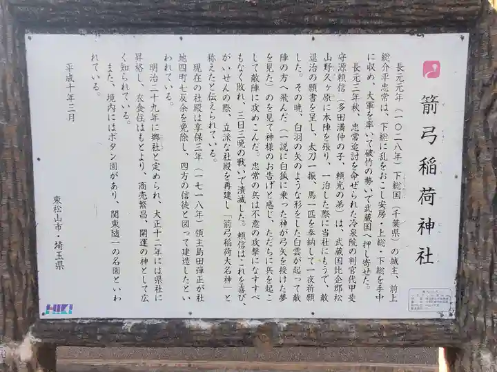 箭弓稲荷神社(埼玉県)