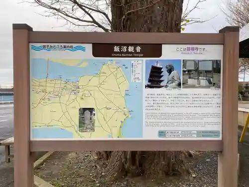 飯沼山 圓福寺(千葉県)